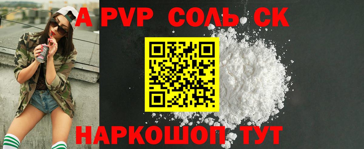 Alfa_PVP мука  Alpha-PVP крисы CK  A PVP Соль  Аксай  Вход с VPN 