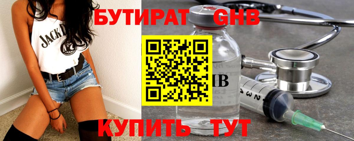 Бутират бутик Аксай