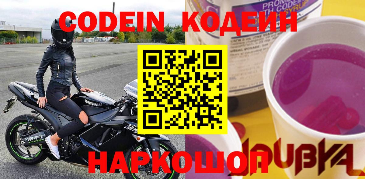 Аксай  Кодеиновый сироп Lean Purple Drank  Вход с VPN  Codein напиток Lean (лин) 